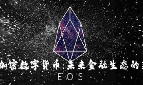 imtoken钱包官网下载CMCC加密数字货币：技术优势、应用场景与市场分析全解析