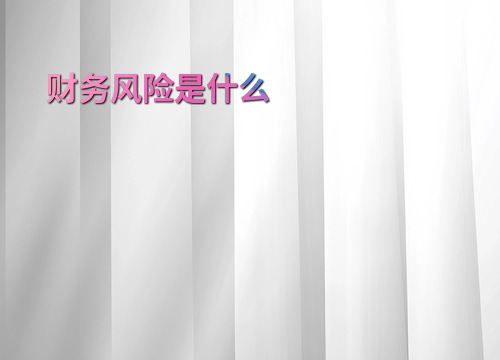 uniswap提供流动性风险_USDT在流动性管理中的安全优势_优质流动性比率