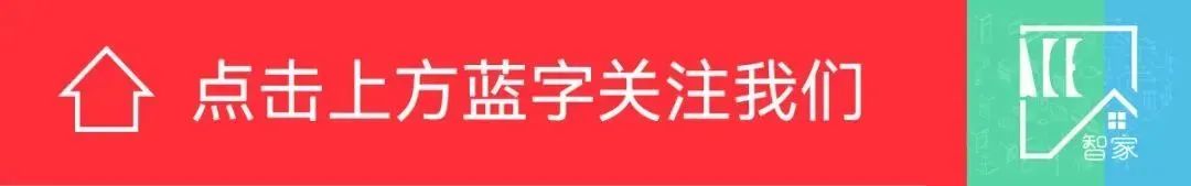 智能家居装修指南：平台选择、设备兼容性及预算规划全解析