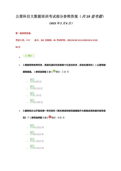 2023年公需科目模拟考试：市场监管、政务大数据体系与思政教育综合解析