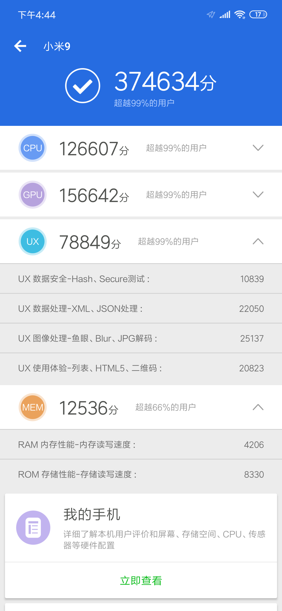 2999元！小米9评测：真的好看又能打
