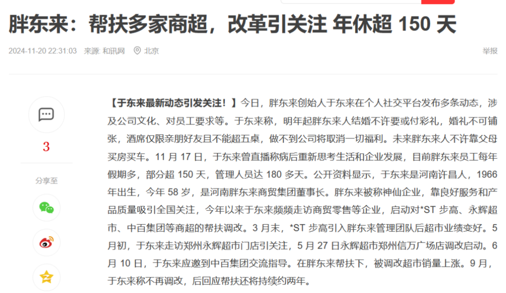 胖东来：商品质量的背后是严格的供应链_胖东来：商品质量的背后是严格的供应链_胖东来：商品质量的背后是严格的供应链