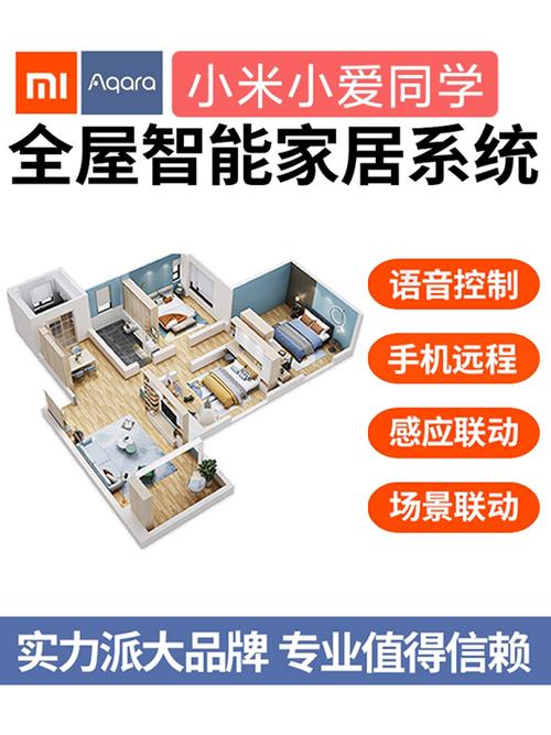 小米全屋智能方案：技术特点与优势全解析