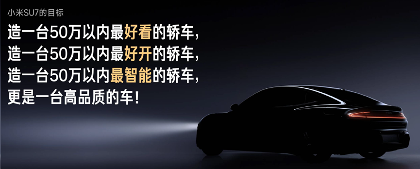 小米汽车产品整体概念分析_小米汽车车型_小米汽车如何打造高品质的用户体验？