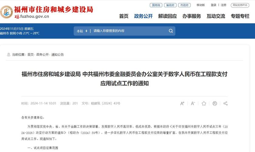 福州市发布数字人民币试点三年攻坚行动方案，重点推进13个领域应用