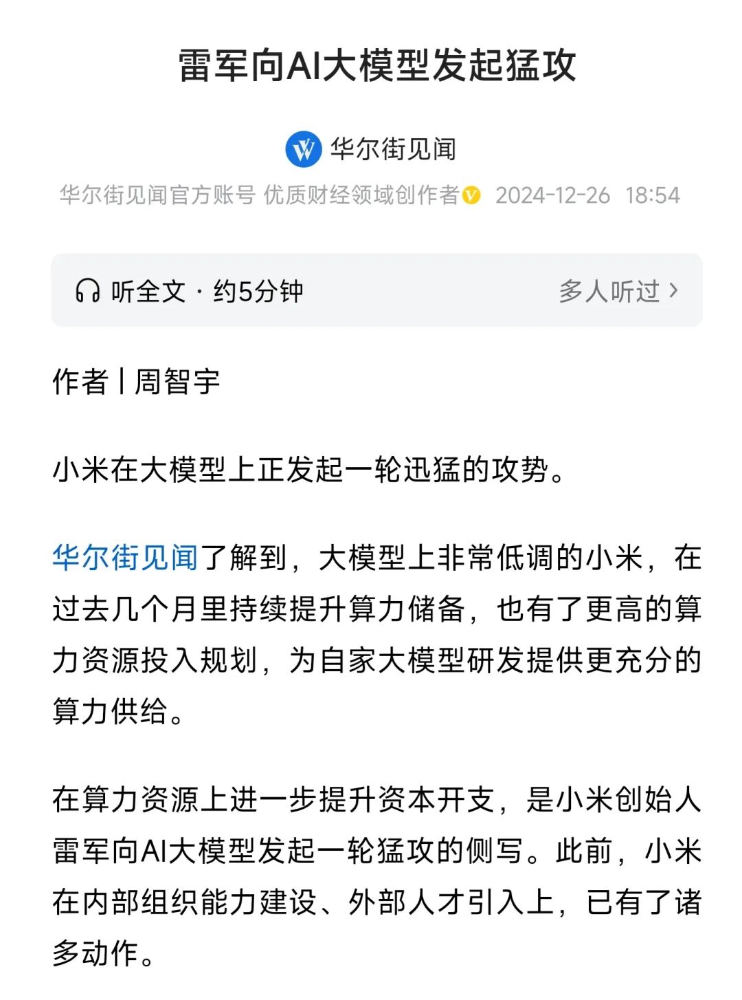 AI大模型赋能千行百业：科技风暴席卷，小米与理想等车企竞逐智能化浪潮