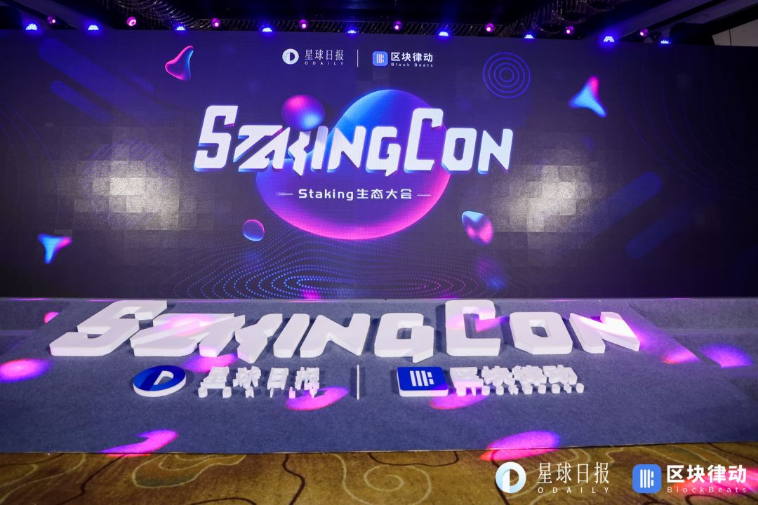 数字加密货币Staking成热点，StakingCon活动受多方关注