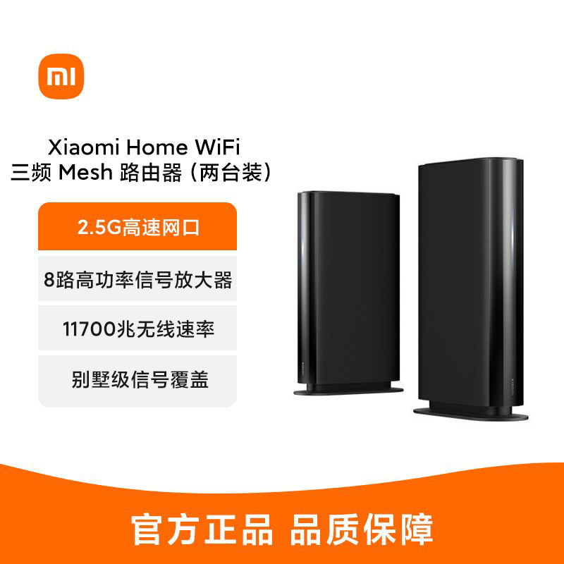 Xiaomi HomeWiFi 三频 Mesh 路由器