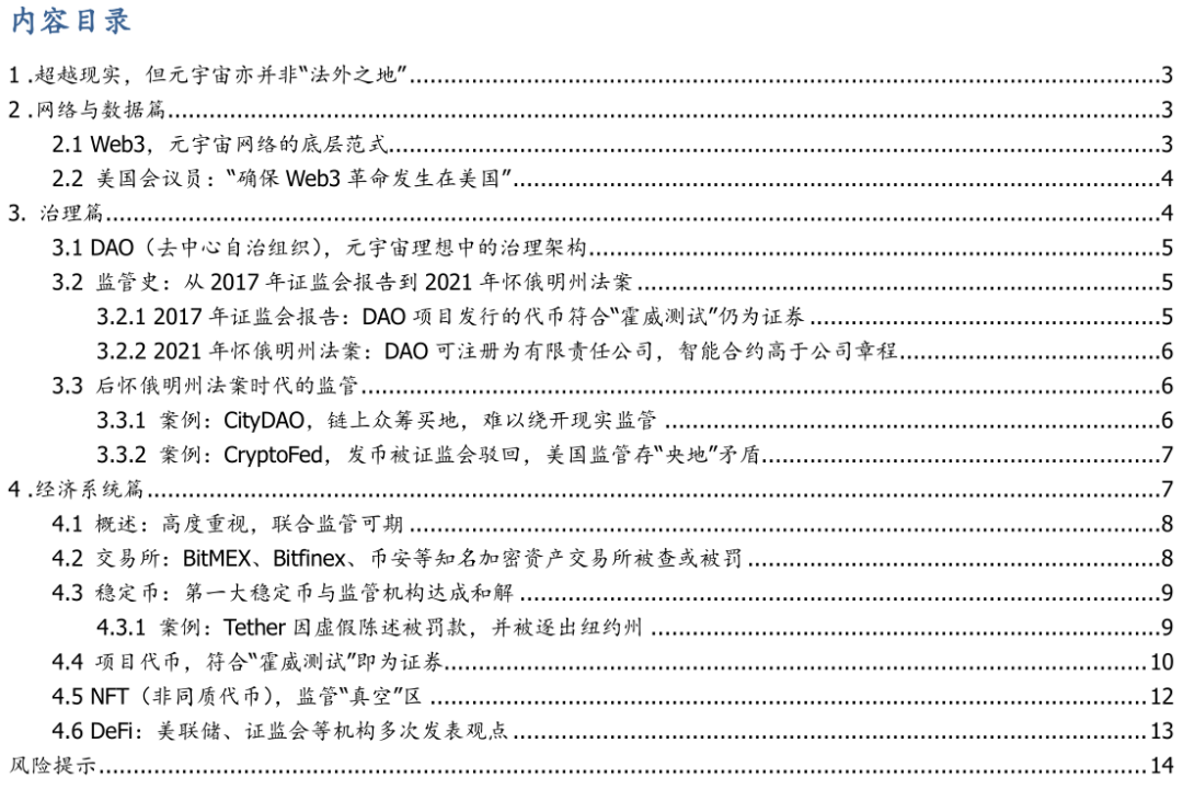 美国对元宇宙的监管态度及试行方案：探索未来数字经济与政策创新