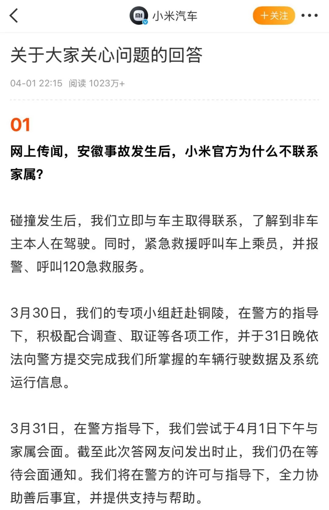 小米SU7高速碰撞爆燃致3死，雷军回应，小米集团市值缩水800亿