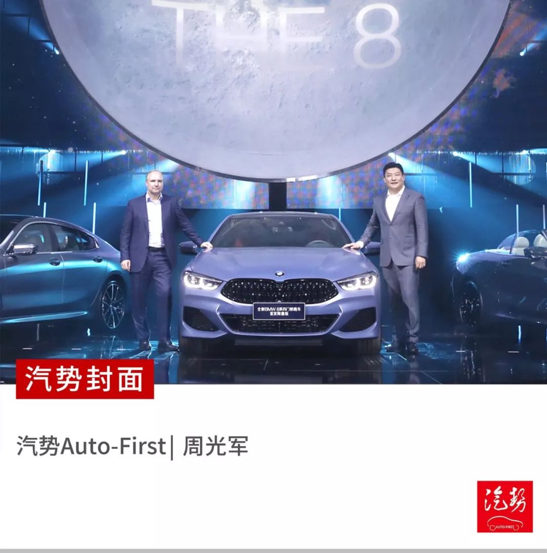 2019成都车展：宝马中国全新BMW 8系家族9款车型重磅上市