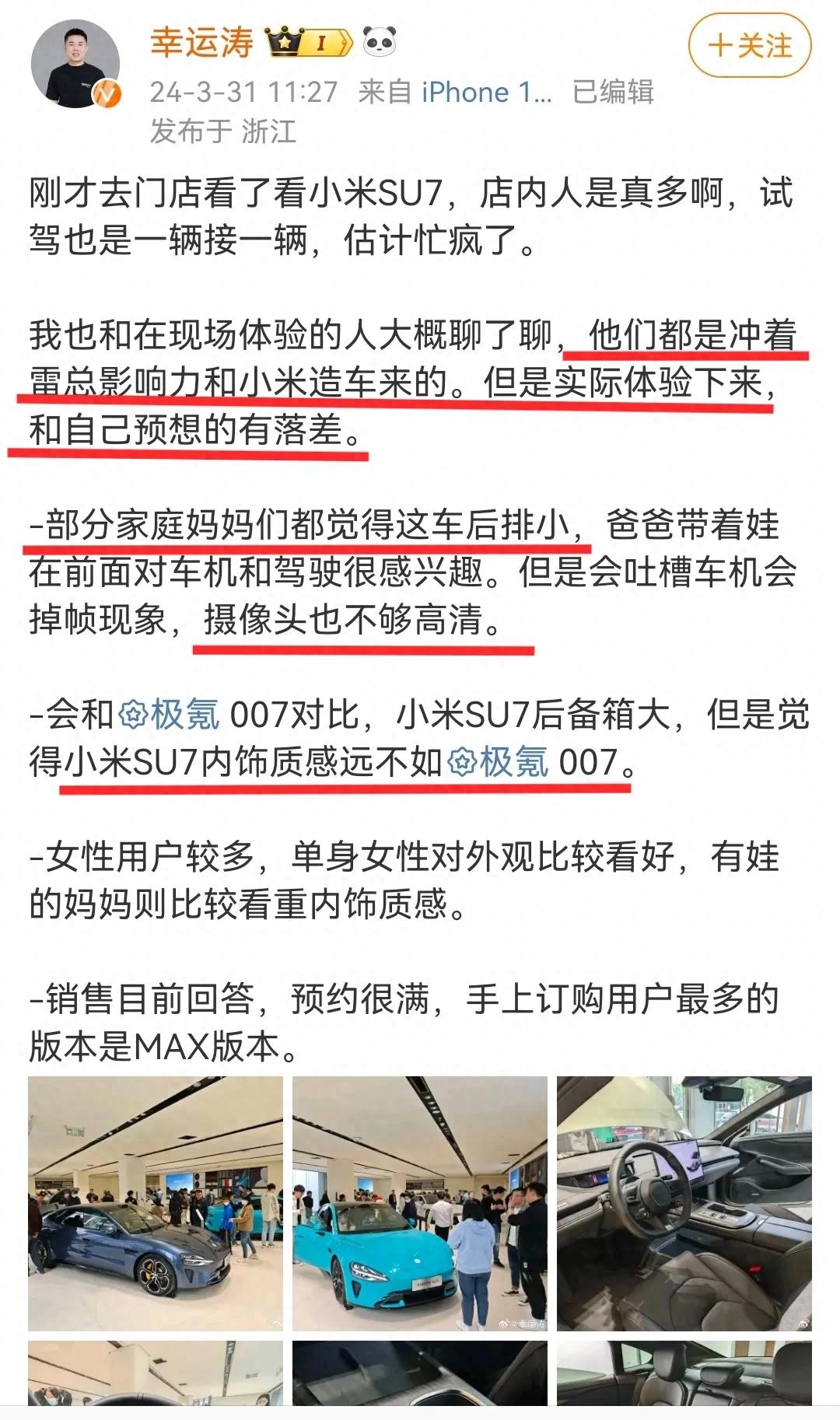 小米SU7上市引发热议：雷军影响力带动销售，但后排空间与内饰质感受关注