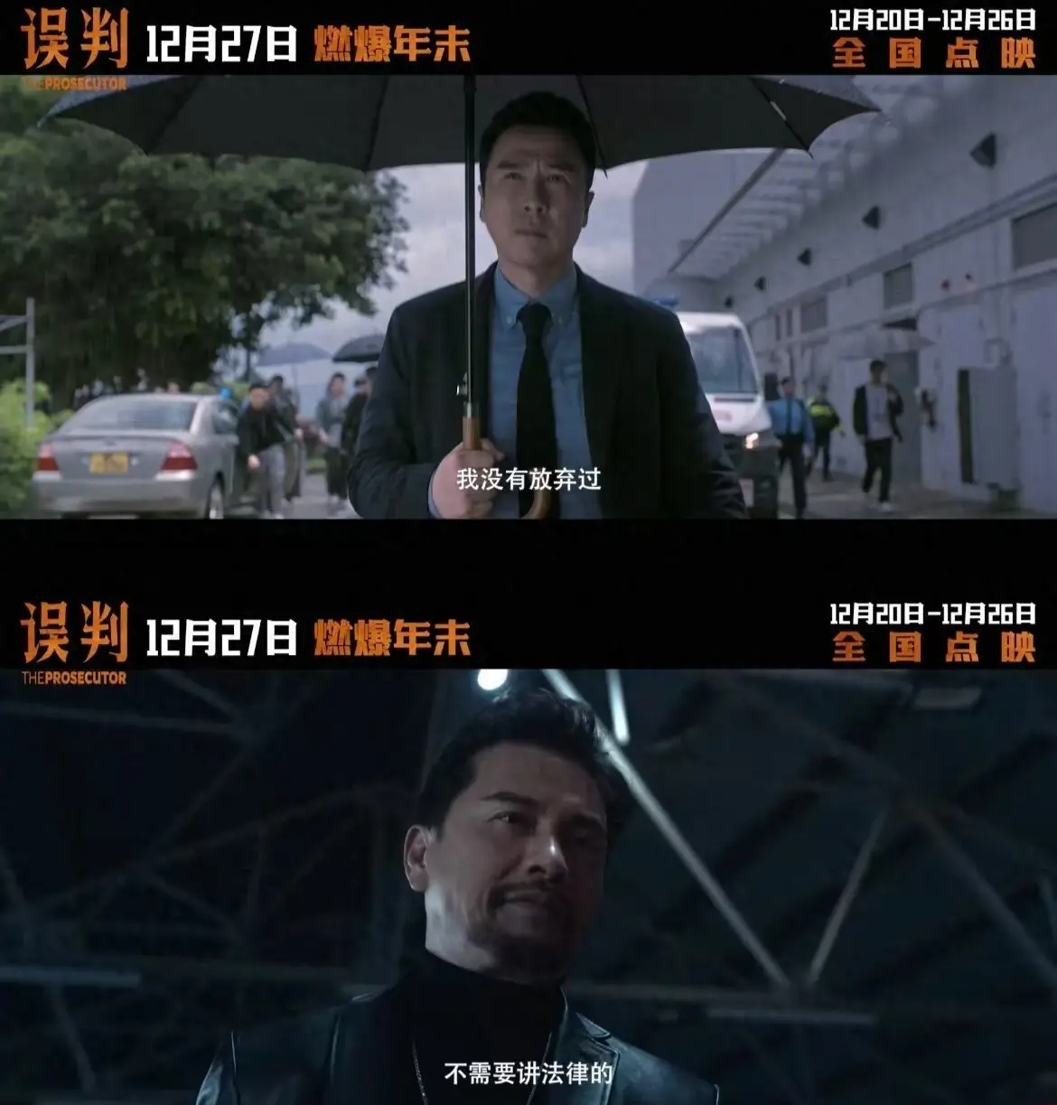 甄子丹新作误判：全新第一人称视角引领华语动作电影新潮流