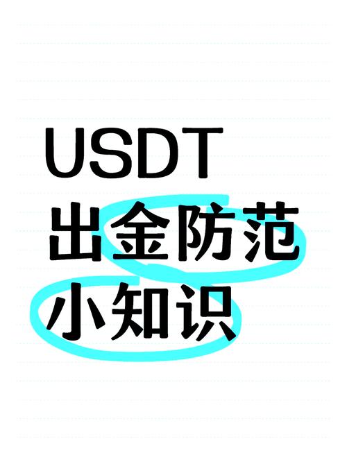 USDT：数字资产管理的明智之选_USDT：数字资产管理的明智之选_USDT：数字资产管理的明智之选