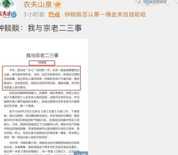 农夫山泉的崛起_钟睒睒与农夫山泉的崛起_农夫山泉钟睒睒成为首富