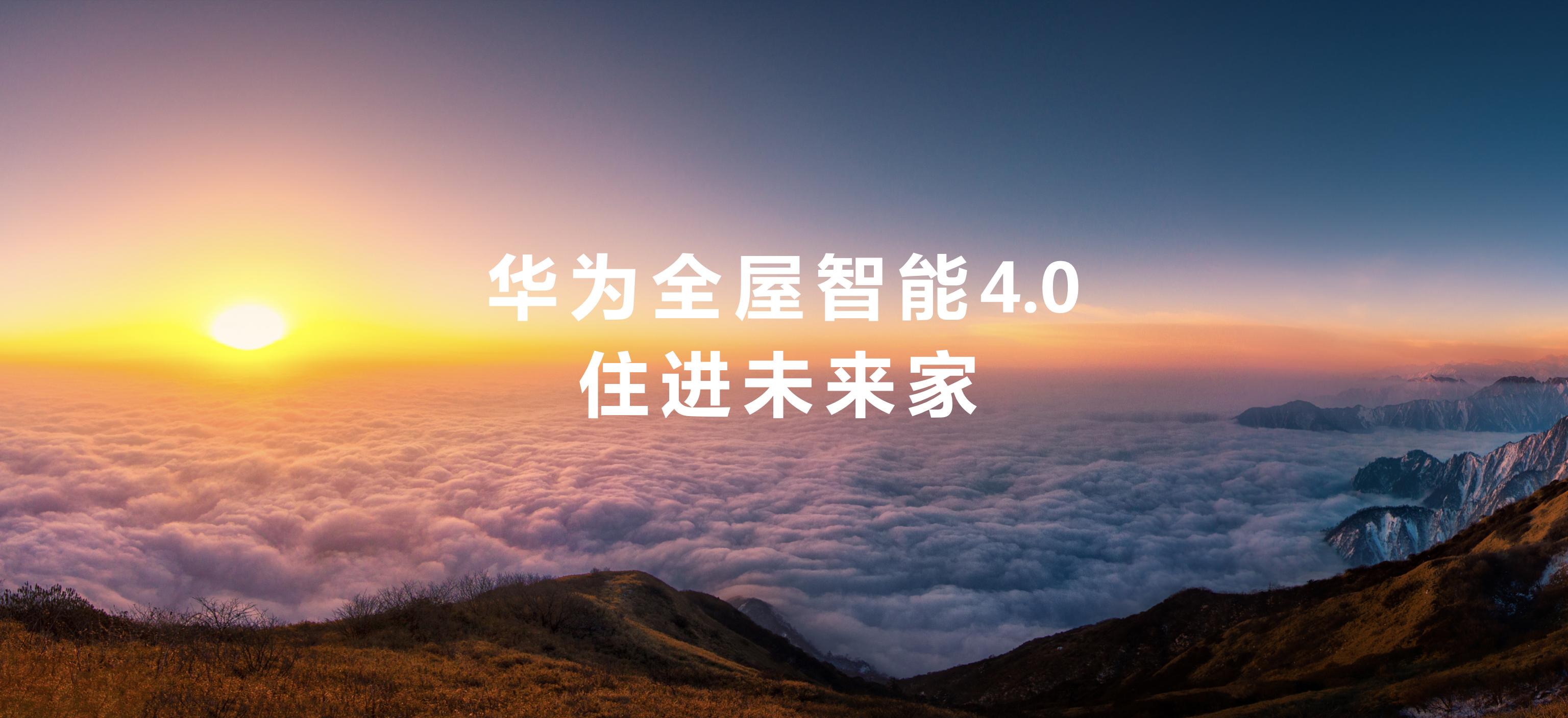 华为全屋智能4.0：智能中控屏S2引领空间交互革命，打造便捷智慧生活