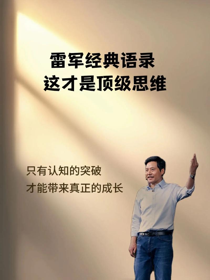 同样是商业精英为何雷军更胜一筹？揭秘小米创始人雷军的自律人生与成功秘诀