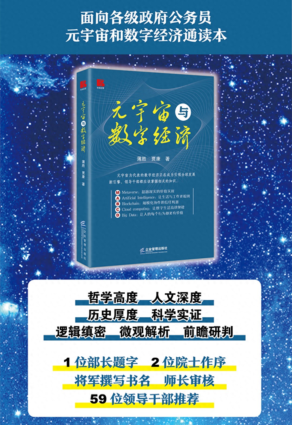 元宇宙与数字经济：全球25万亿美元数字经济规模及元宇宙概念股分析