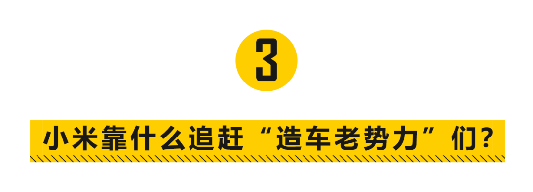 小米汽车现状_小米汽车的质量保证：面向未来_小米汽车产品整体概念分析