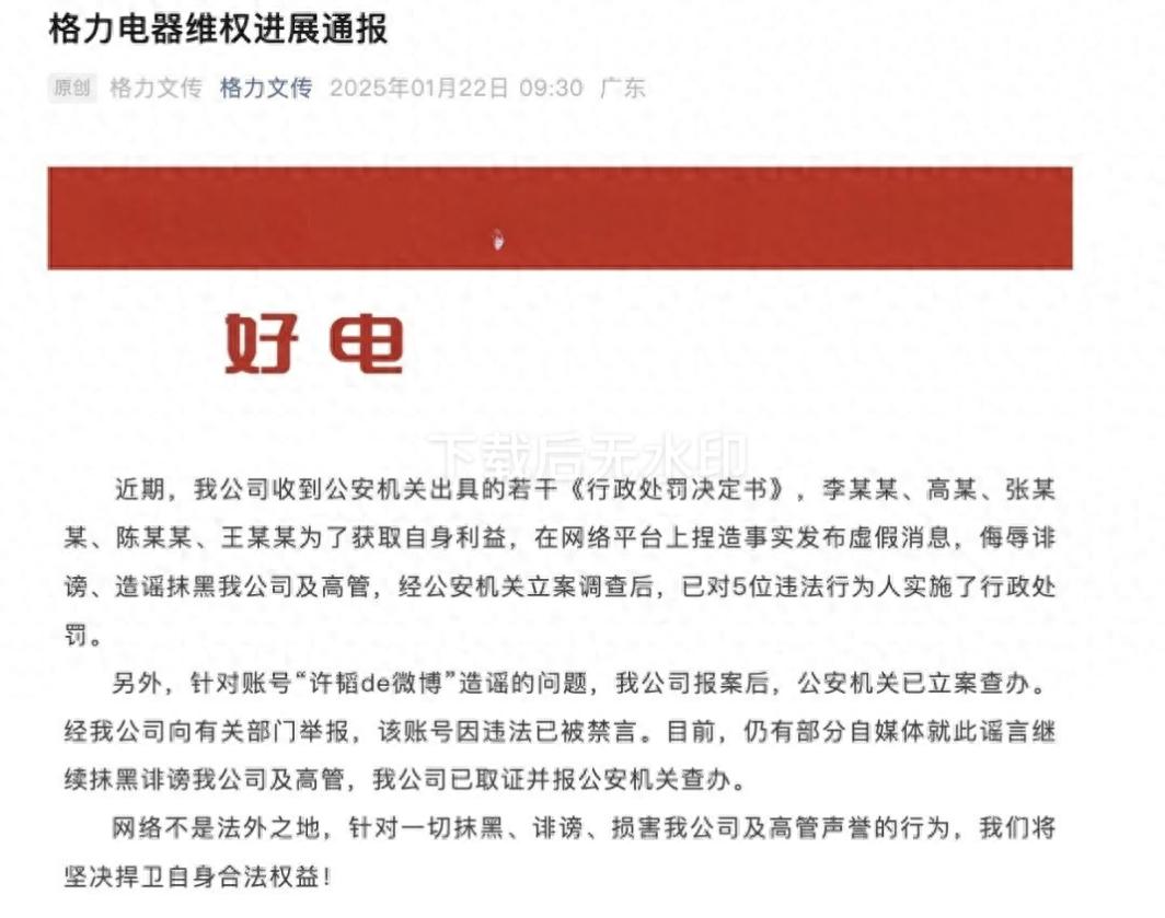 格力电器董事长董明珠停职审查事件进展：5名造谣者被行政处罚