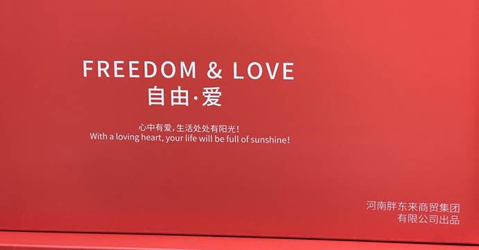 用心倾听，胖东来与顾客携手共进_用心倾听，胖东来与顾客携手共进_用心倾听，胖东来与顾客携手共进