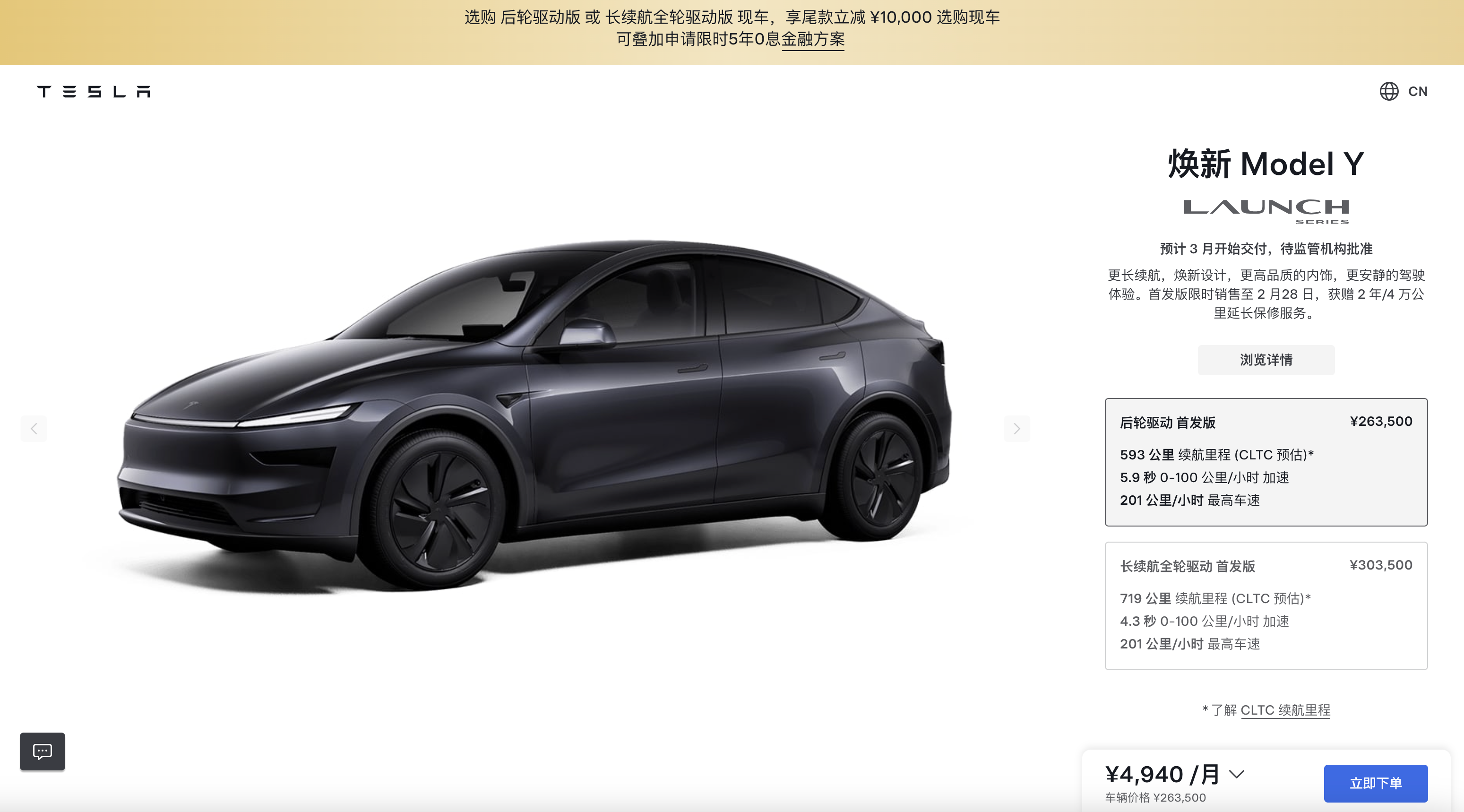 焕新Model Y正式登陆特斯拉中国官网，预售价26.35万元起，外观、座舱、续航全面升级
