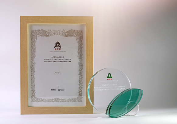 12月30日益轩奖盛典在京举行，上汽通用凯迪拉克小胡杨计划获绿色环保公益实践奖