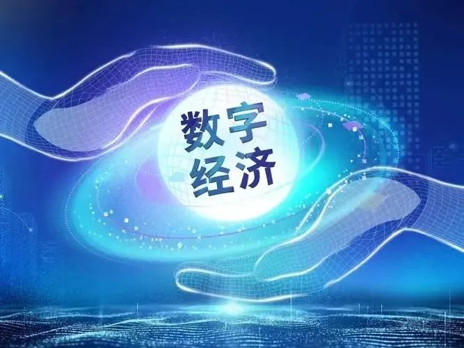 数字经济发展机遇与挑战_USDT在数字经济中的机遇与挑战_数字经济的挑战与机遇