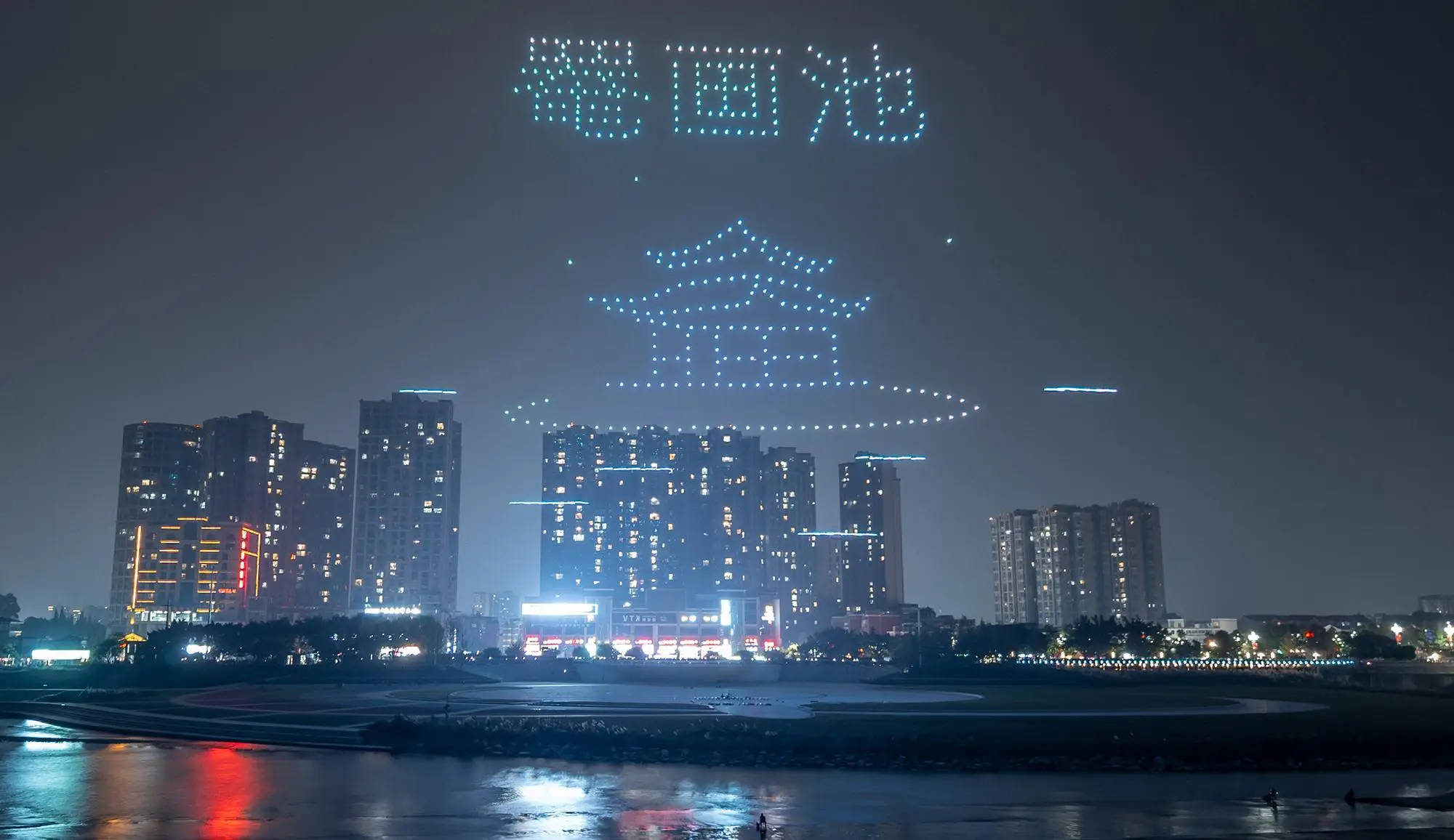 能做灯光秀的无人机_无人机灯光秀：未来娱乐的创新形式_2020灯光节无人机表演