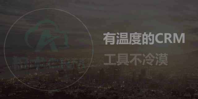 桉术CRM助力中小企业：如何有效利用CRM系统提升业务效率？