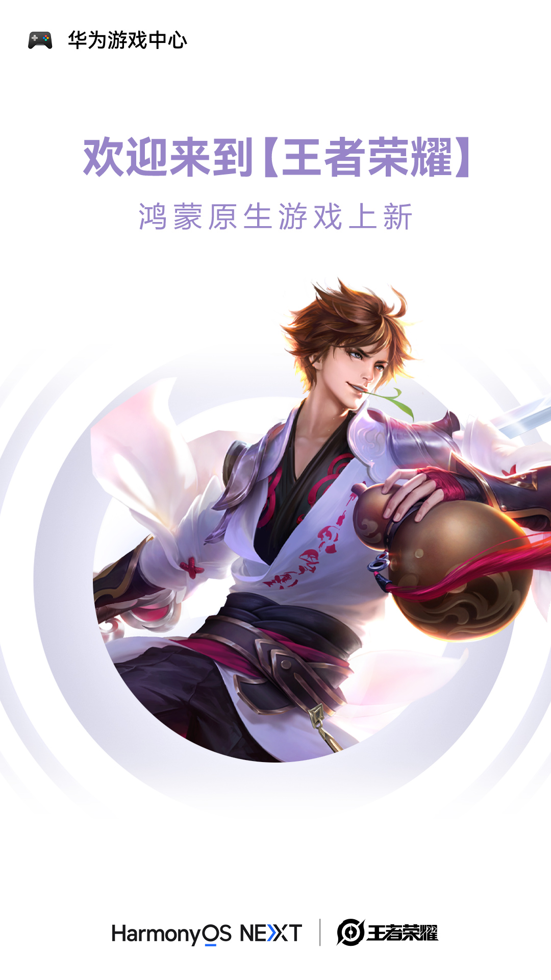 2025年原生鸿蒙游戏生态迎来全新阶段，王者荣耀等腾讯系游戏集中适配