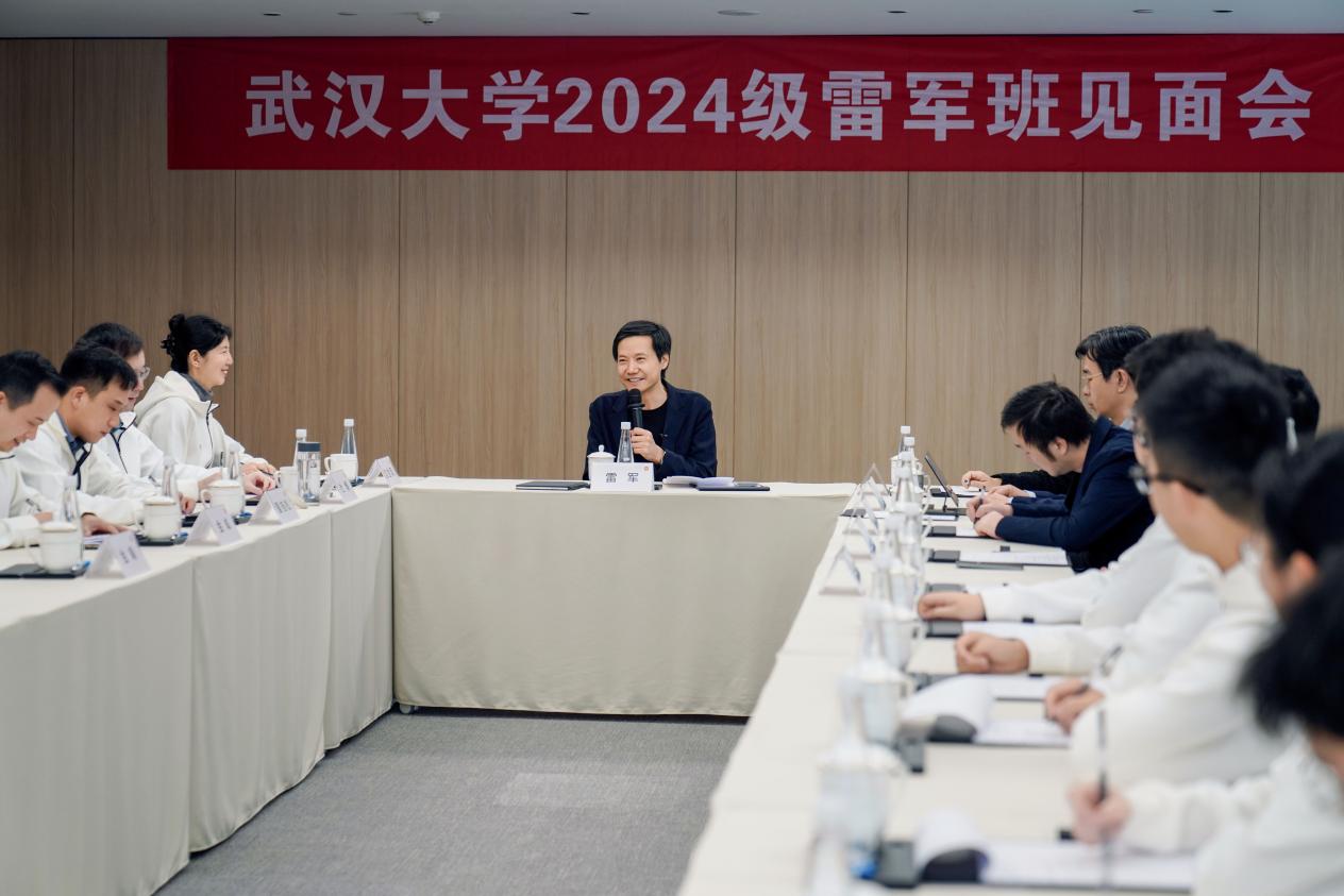 武汉大学雷军班北京研学交流活动：小米集团与清华大学之行及2024级见面会详情