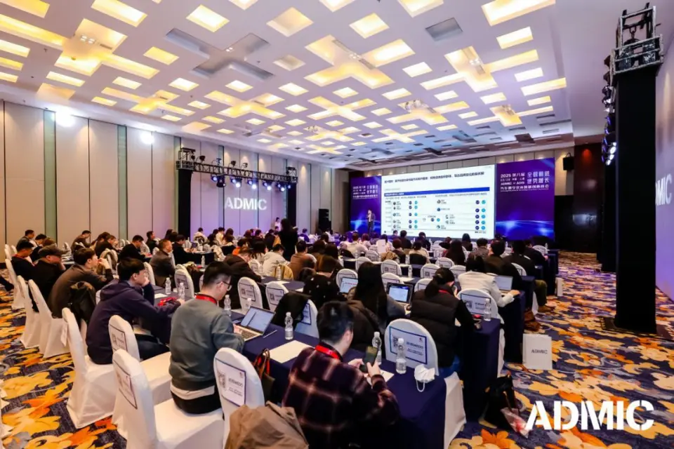 第八届ADMIC汽车数字化与营销创新峰会暨金璨奖盛典在上海圆满落幕