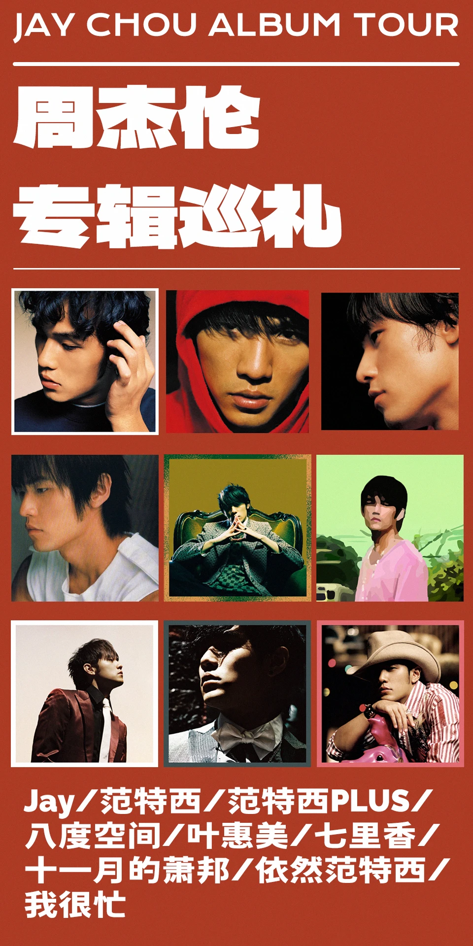 01-07年周杰伦音乐上升成熟期，一年一专辑，JAY 杰伦初试啼声便一鸣惊人