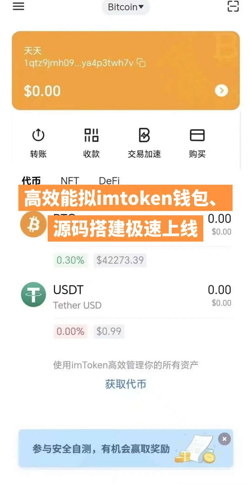 Imtoken钱包官方app下载优势尽显，安全保障强助力数字资产管理