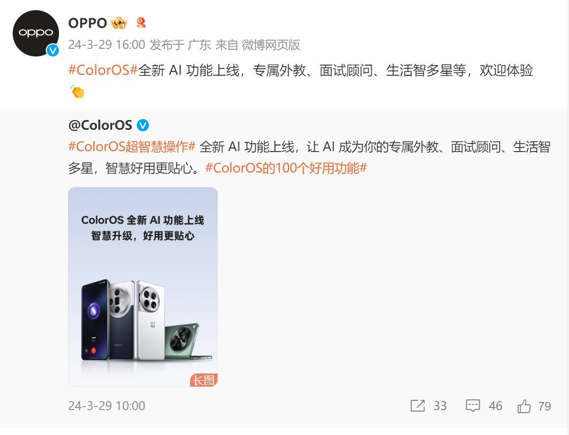 AI风起云涌，OPPO勇立潮头