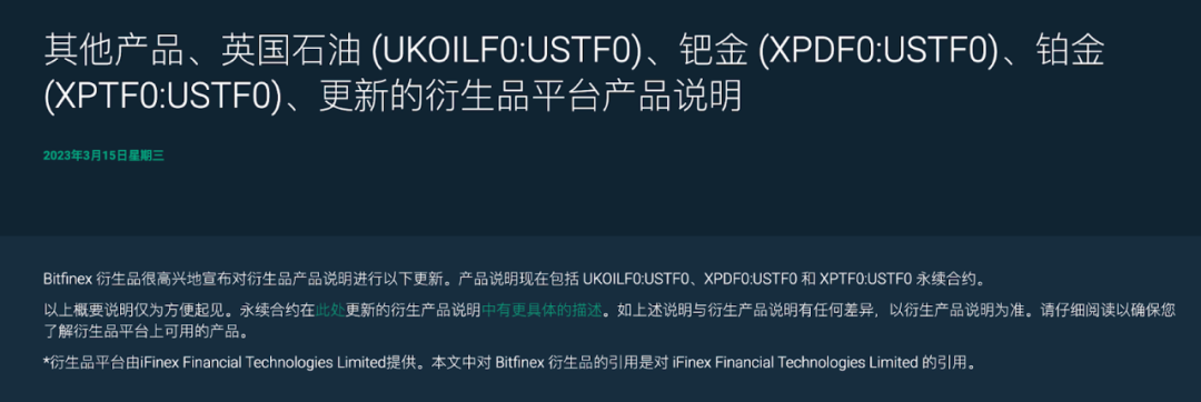 Bitfinex扩展服务范围：新增英国石油、钯、铂等传统金融商品交易