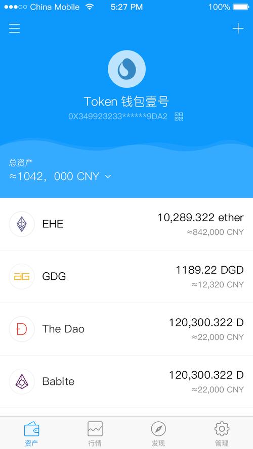 imToken钱包APP界面设计简洁明了，助力数字资产高效管理