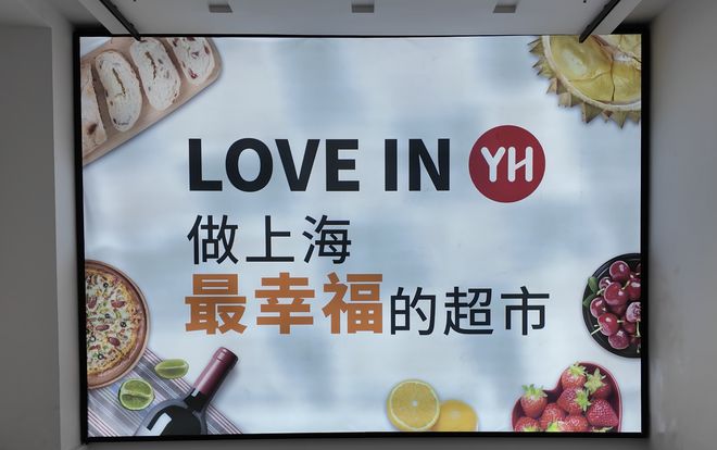 永辉超市全国调改店达36家，品质与幸福商业模式助力零售业创新提升