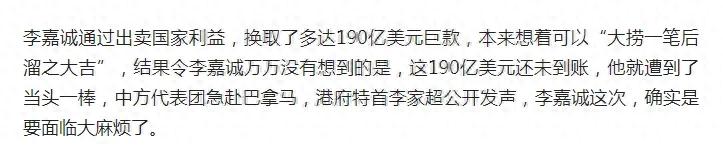 李嘉诚遭遇190亿资金未到账危机，港府立场坚定引发国际关注