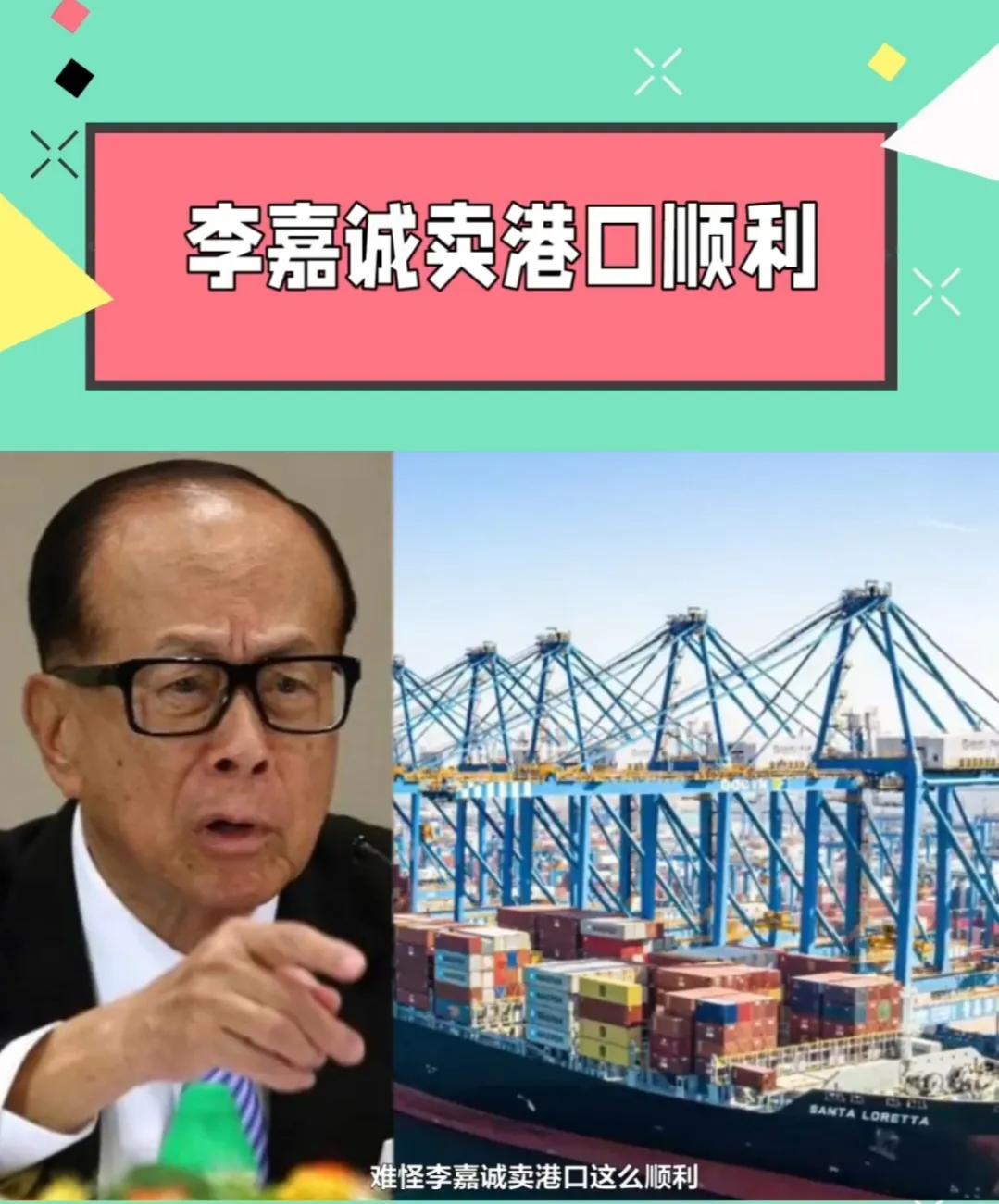 李嘉诚与全球化时代的挑战_李嘉诚成功的机遇_李嘉诚的战略眼光