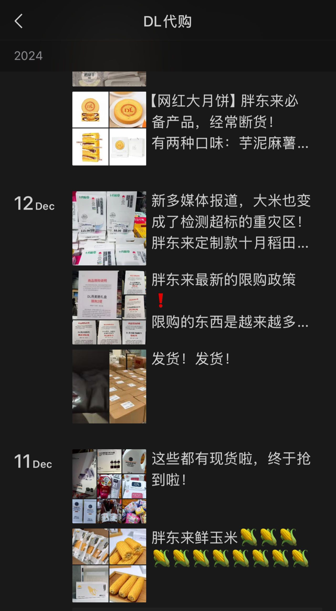 某胖东来代购的朋友圈。代购喜欢自称跑腿