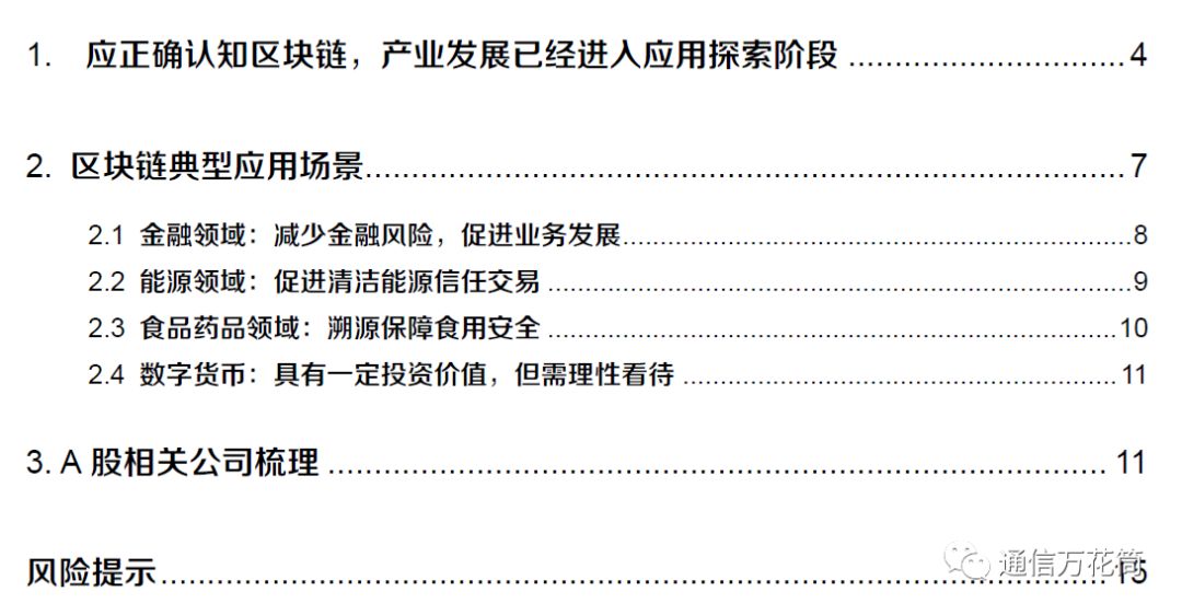 习近平强调加快区块链技术和产业创新发展，推动经济社会融合