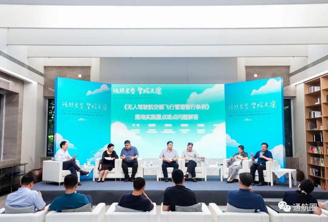 无人驾驶航空器飞行管理暂行条例解读：专家畅谈会探讨无人机产业规范化发展