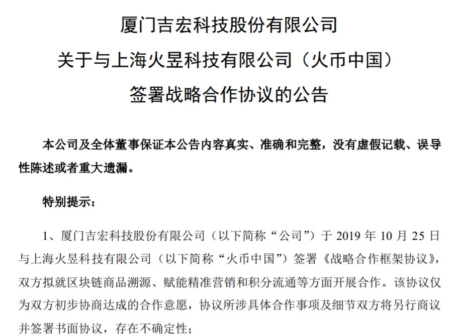 吉宏股份与火币中国达成战略合作 区块链技术赋能广告营销与供应链物流