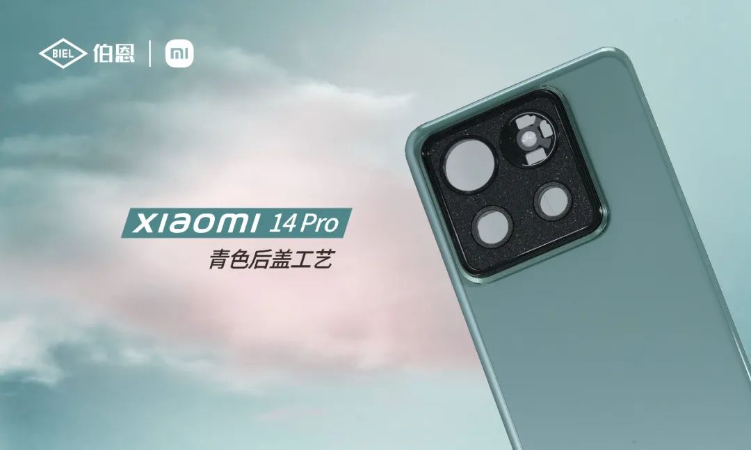 小米产品的设计理念_小米的高端之路_探索小米14的高端工艺与设计理念