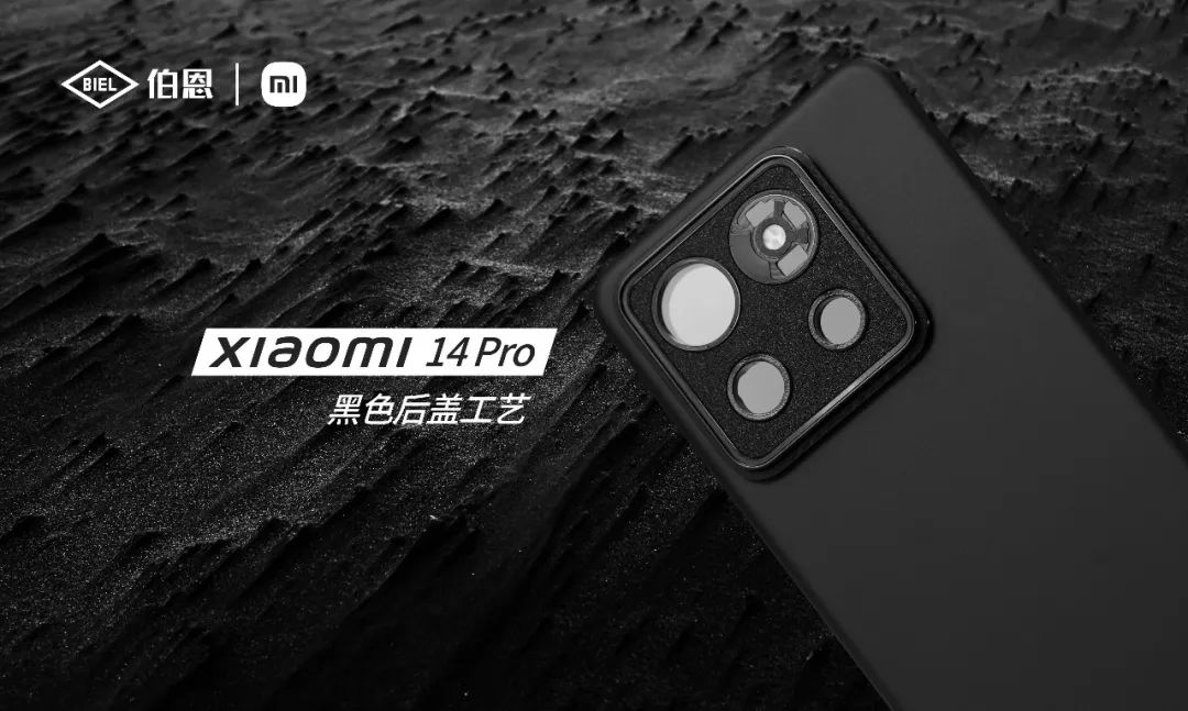 小米的高端之路_探索小米14的高端工艺与设计理念_小米产品的设计理念