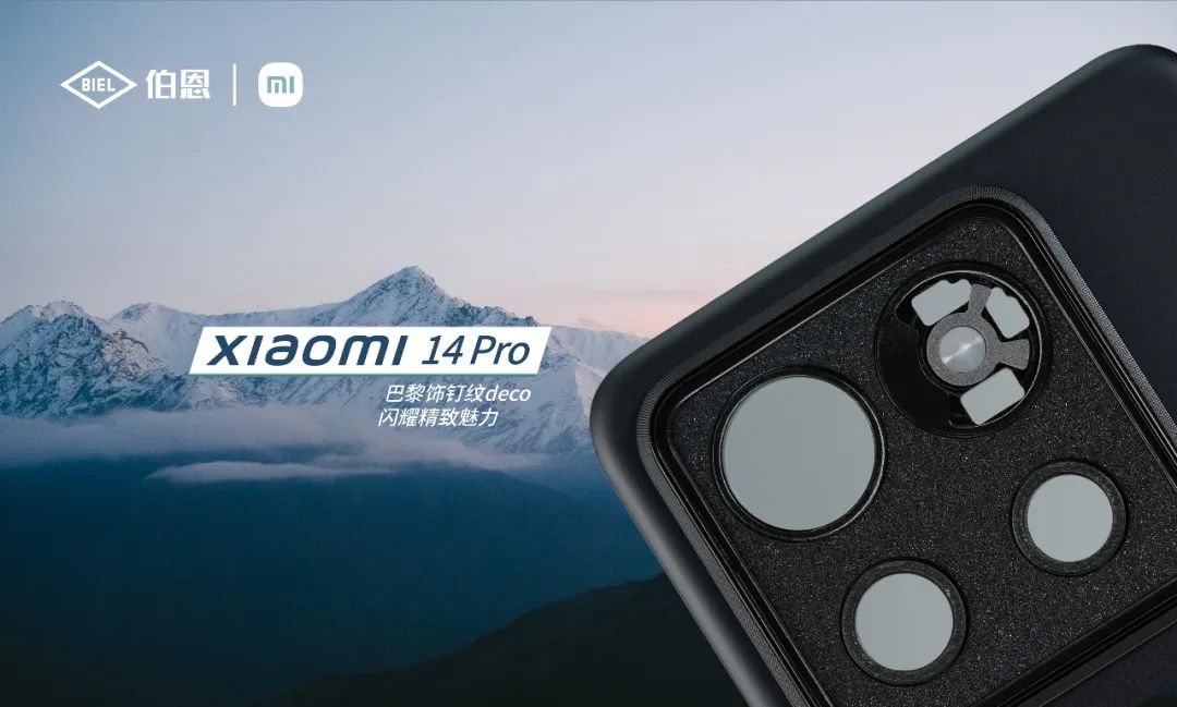 探索小米14的高端工艺与设计理念_小米产品的设计理念_小米的高端之路