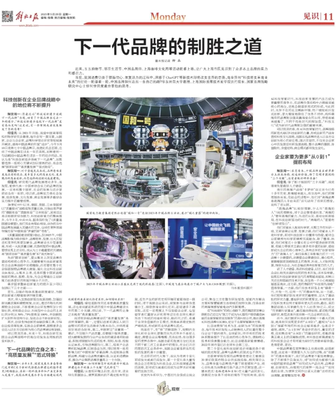 五五购物节与中国品牌日：上海市民见证本土品牌实力与未来科技变革