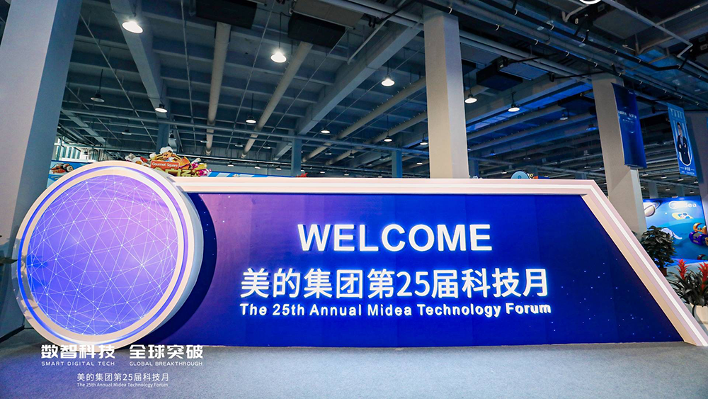 疫情逆全球化下，美的科技月如何驱动小家电创新与全球突破